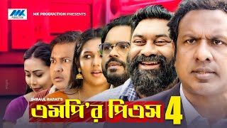 MP'R PS | EP-04 | Marzuk Russell | Chashi Alam | Sanjida | Imraul Rafat | Bangla New Natok 2021