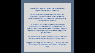 Εκδήλωση προς τιμήν του Ψυχιάτρου & Ψυχοθεραπευτή Παντελή Παπαδόπουλου | IANOS