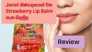 ආස හිතෙන සුවඳක් තියෙන Janet Strawberry Lip Balm #beautymight#janet#lipbalm#srilanka#sinhala#lipcare