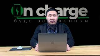 OnCharge Начало.