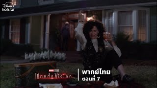 อากาธาตั้งแต่ต้น - Agatha All Along (From “WandaVision” (2021)/Episode 7/Thai พากย์ไทย)