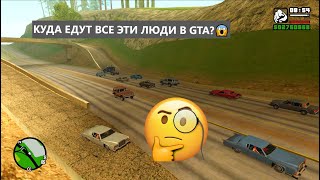 Я узнал куда едут все люди в GTA!