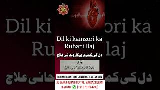 Dil Ki Bimari Ka Rohani Ilaj | Dil Ki Har Bimari Se Nijat Ka Wazifa | Al Bahar Ruhani Centre