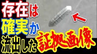 ロシアが隠蔽した地球外生命の証拠がリークか…新たなエリア51の謎と宇宙人の隠された足跡【ぞくぞく】【ミステリー】【都市伝説】