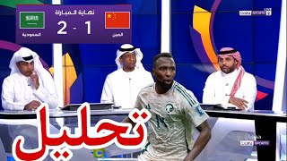 ملخص مباراة السعودية و الصين 2-1 || arabie saoudite vs chine - السعودية اليوم - هدف حسن كادش محبوب