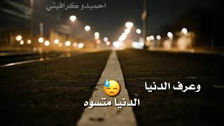 اقهر ابروحي😢ابروحي عليمن💔اني كوه اقنع ابنفسي واكول الدنيا حلوه😔نونه صديقتكم