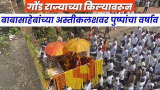 Diksha Bhumi Chandrapur गोंड राज्याच्या किल्यावरून बाबासाहेबांच्या अस्तीकलशवर पुष्पांचा वर्षाव