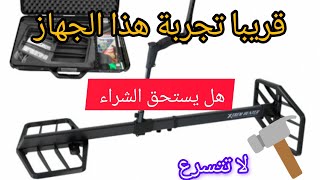 ترقبوا تجربة Xtrem hanter من شركة XP ...قريبا نكشف الحقيقة