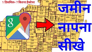 जमीन कैसे नापते है Google Maps se , Google maps se जमीन नापना सीखे 🔥 जमीन नापने का तरीका Google maps