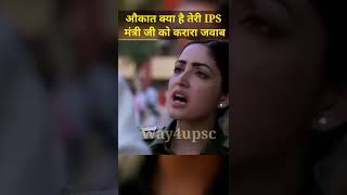 👌👍IPS का मंत्री जी को करारा जवाब ll Power of IPS ll Dasvi movie seen ll Lady Singham best seen💞💞