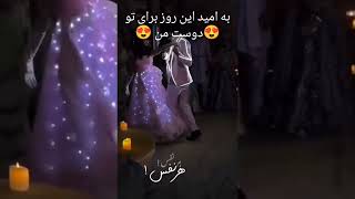 دوست عزیزم امید این روز برایت💍💍