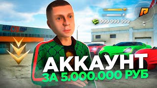 АККАУНТ за 5 МИЛЛИОНОВ РУБЛЕЙ на РАДМИР РП в GTA CRMP