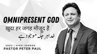 Omnipresent God | Pastor Peter Paul | Urdu / Hindi Sermon