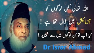 Allah Kis Ko Azma Ta He | Dr Israr Ahmad.