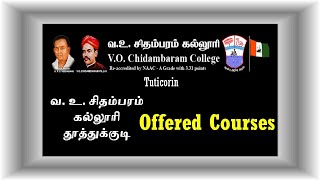 V. O. Chidambaram College Offered Courses / வ. உ. சிதம்பரம் கல்லூரி, தூத்துக்குடி