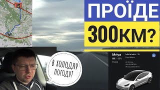 Чи Tesla проїде 300 км без зарядки автомагістралями: сніг за вікном! Гданьск-Бидгощ A1-S5