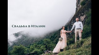 Свадебный фотограф в Италии. Часть1 (прогулки и фотосессии в Италии)