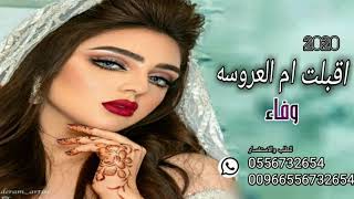 شيله للام سيده الحضور ومدح العروس 2020 للطلب 0556732654 وتس 00966556732654 اطلبها الان باسمك