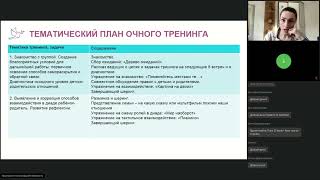 «Хорошие отношения» - 2: Задачи тренинга и инструментарий тренеров»