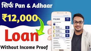 Instant Personal Loan Without Income Proof | Rs 12,000 On KYC Only (LIVE) | #instantpersonalloan