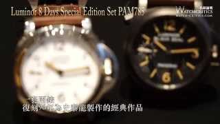 Watches & Wonder 2014 [Panerai] Luminor 8 Days Special Edition Set PAM785