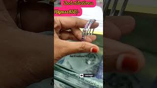 వెండి కడియాలు #silver #jewellery #viral #trending #shortsfeed #ytshorts #shorts #youtubeshorts