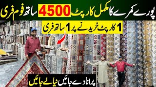 1 Carpet k sath 1 Free | Irani Carpet Wholesale market in Pakistan | Carpet New designs |