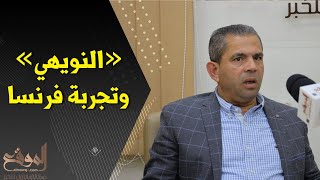 الحاج رجب على النويهى نائب رئيس الجالية المصرية  بفرنسا فى حوار مطول لـ"الموقع" عن مسجد الروضة باريس