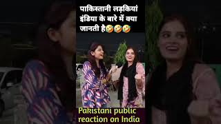 पाकिस्तानी लड़कियां इंडिया के बारे में क्या जानती है?#shortsviral #pakistanireaction #shorts