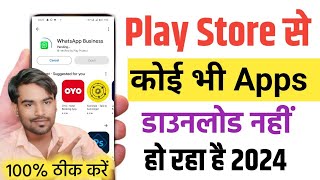 Play Store se App Download Nahi Ho Raha Hai | Play Store Pending Problem 101% Working Solution 2024