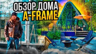 Обзор каркасного  дома A-frame с панорамными окнами под ключ / Модульдом54