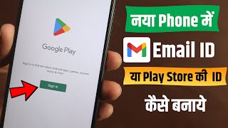 Naya Phone Mein Email ID Kaise Banaen | Play Store Ki ID Kaise Banaen | Email ID Kaise Banaye