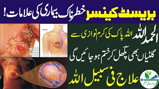 Breast Cancer Types and Treatment | Breast Cancer ka Herbal Ilaj by Herbalist Ali Azam