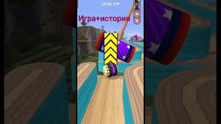 игра+история #shorts игра #goingballs