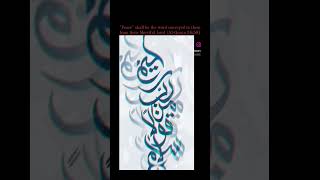 arabic calligraphy #islamicstatus #shorts #quranverses  #allahﷻ