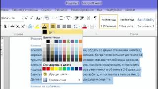 Занятие 3. Оформление текстовых документов в Microsoft Word 2010. Часть 1