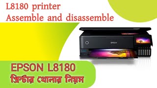 Epson L8180 প্রিন্টার খোলার নিয়ম এবং পুনরায় সেটাপ | How to Epson L8180 Printer Disassemble &Assemble