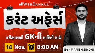 14 November 2024 Current Affairs in Gujarati by WebSankul | GK in Gujarati | Current Affairs 2024