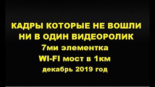 Пушка 7ми элементка Кадры не вошедшие ни в один видеоролик