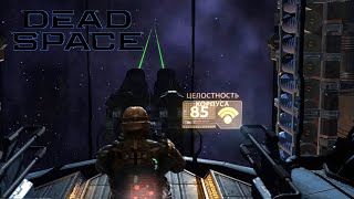 Запуск защитных орудий  -  Dead Space #10