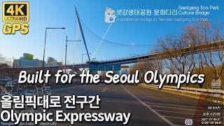 4K Seoul Drive | Olympic Expressway road trip along the Han River 서울 한강 올림픽대로 드라이브 여행 전구간 주행 영상