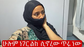 ለሴት ልጅ ያለትዳር መውለድ ከባድ ፈተና ነው ተው ተማሩ #seadialitube