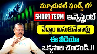 Binigala Solomon About Mutual Fund Investment | Mutual Funds Investment Plan In Telugu | SIP SWP