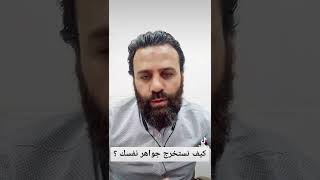 الطاقة الإيجابية داخل النفس البشرية