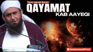 Qayamat kab tak nahi aayegi | Maulana Tariq Jameel emotional bayan | Tariq Jameel Bayan