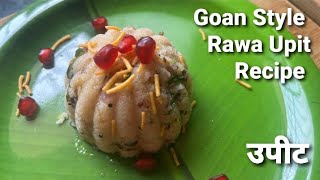 Goan Style Upit Recipe #goanrecipe #goanfood #उपीट