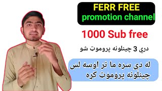 Free subscriber free promote channel 2021 || 3 nor channels ham promote sho