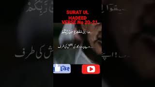 SURAT UL HADEED VERSE No 20-21#shorts #remedieswithshumaila #shorts