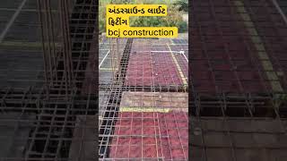 #shorts | અંડરગ્રાઉન્ડ લાઈટ ફિટિંગ | how to electricity | #bcjconstruction #construction #steelwork