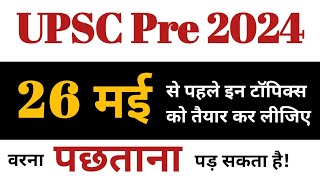 अब सिर्फ इतना ही पढ़िए ❗ UPSC notification 2024 || UPSC prelims 2024 imp topics/current/marathon